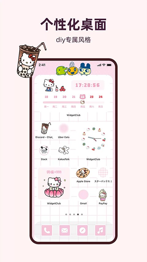 元气桌面小组件截图1