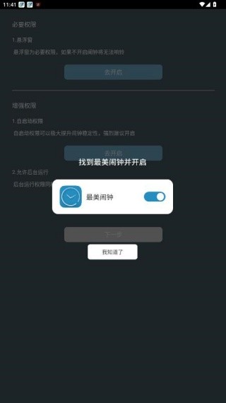 最美闹钟去广告版