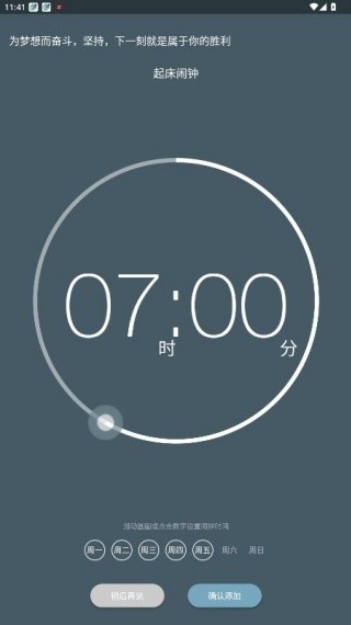 最美闹钟去广告版