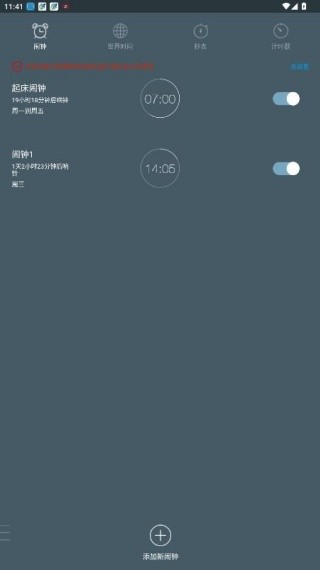 最美闹钟去广告版