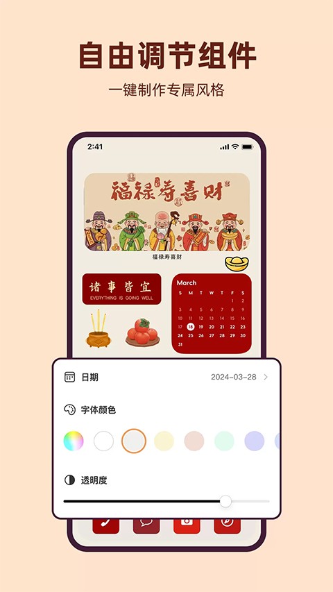 元气桌面小组件截图2