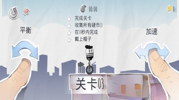 疯狂独轮车截图3