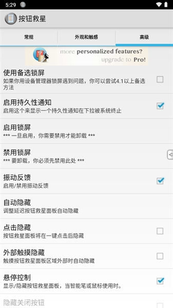 按键救星免ROOT汉化版