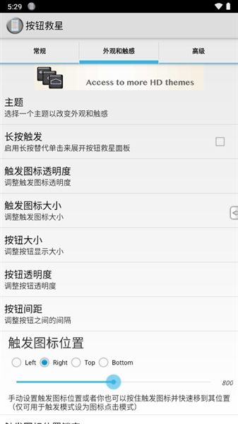 按键救星免ROOT汉化版