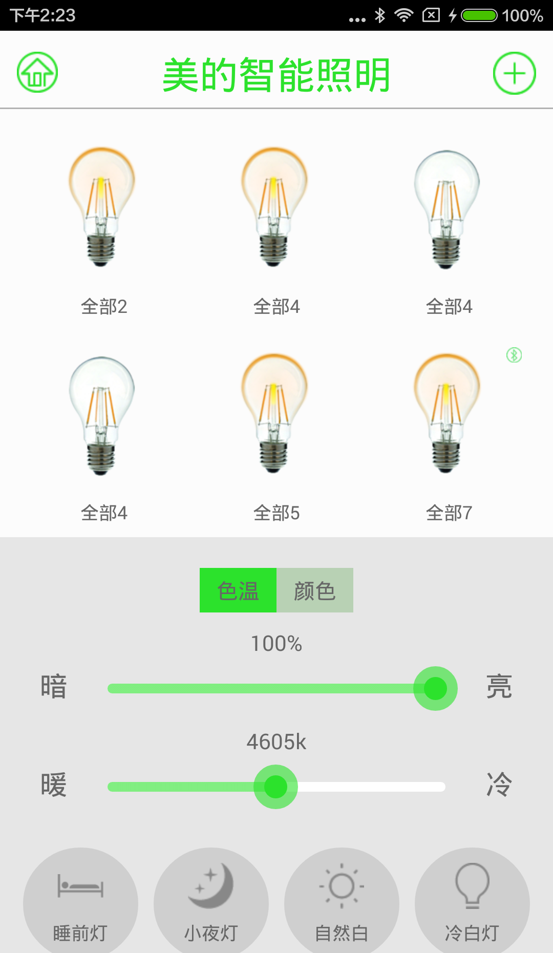 美的照明安卓版截图2