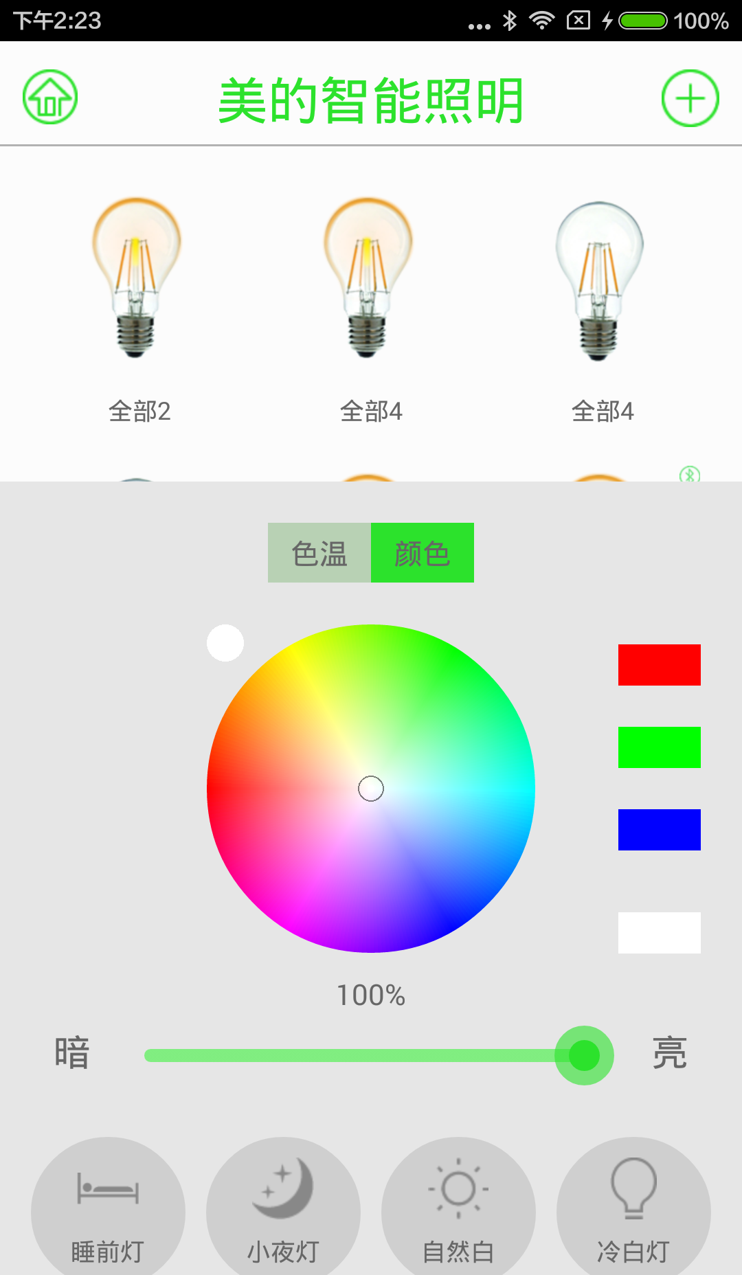美的照明安卓版截图4