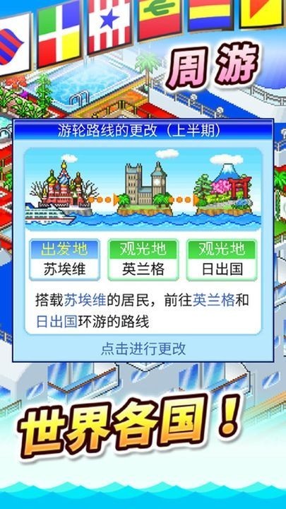 豪华游轮大纪行手机版截图5