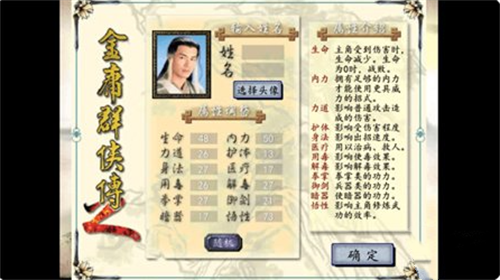 金庸群侠传2手机版