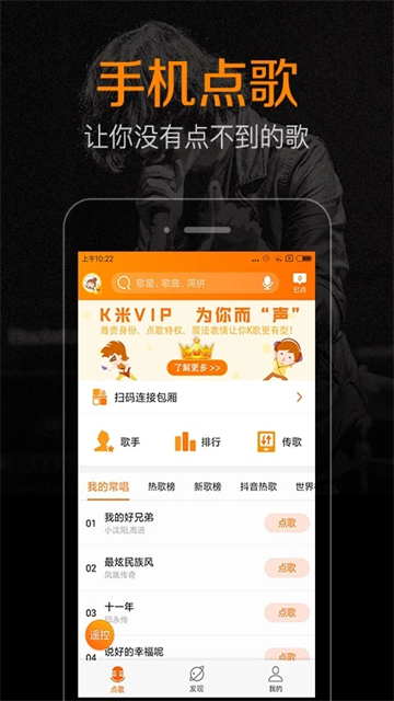 k米点歌安卓版截图3