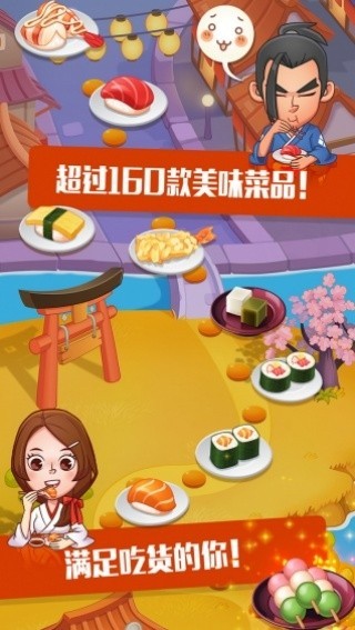 寿司大厨中文版截图3