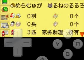 牧场物语精灵驿站汉化版