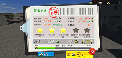 中国卡车模拟器最新版