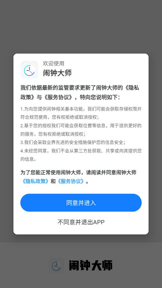 闹钟大师去广告版截图1