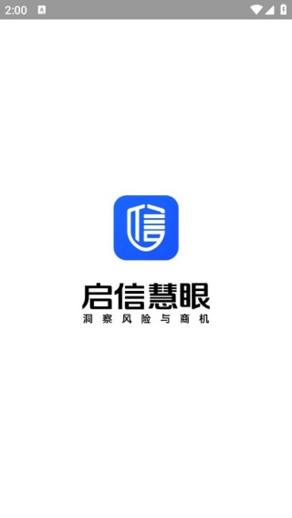 启信慧眼