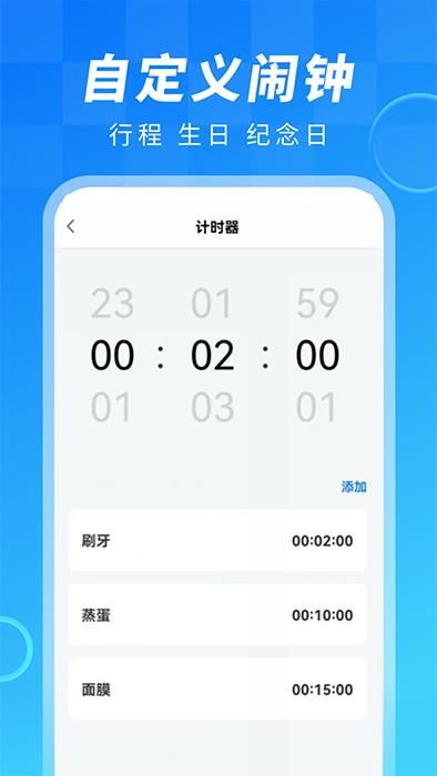 闹钟大师去广告版截图2