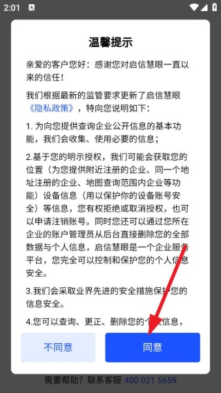 启信慧眼