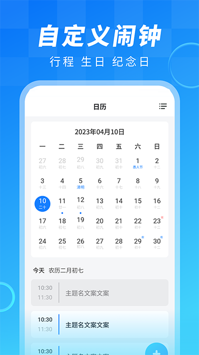 闹钟大师去广告版截图3