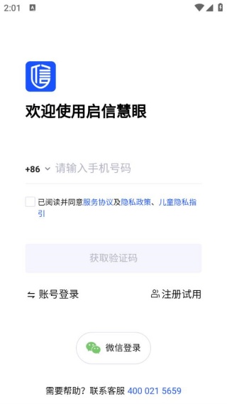 启信慧眼