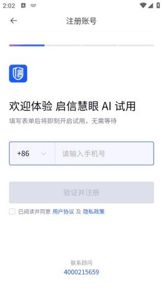 启信慧眼