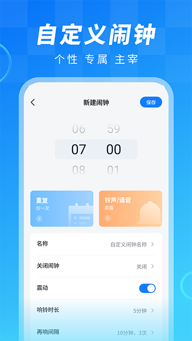 闹钟大师去广告版截图4