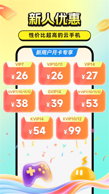 雷电云手机安卓版截图3