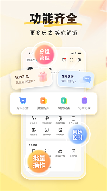 雷电云手机安卓版截图4