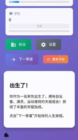 人生模拟器无广告版