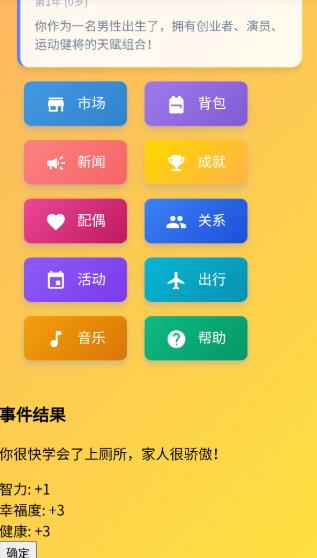 人生模拟器无广告版