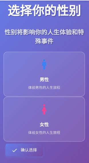 人生模拟器无广告版