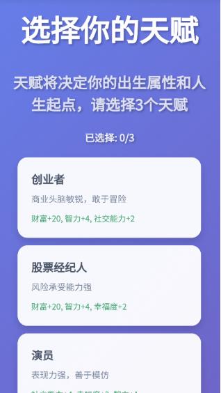 人生模拟器无广告版
