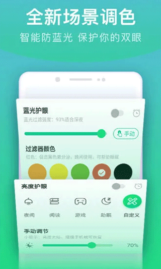 亮度调节器专业版截图2