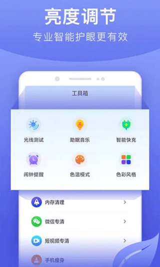 亮度调节器专业版截图3
