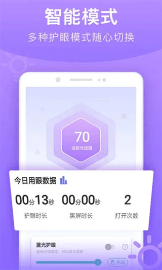 亮度调节器专业版截图4