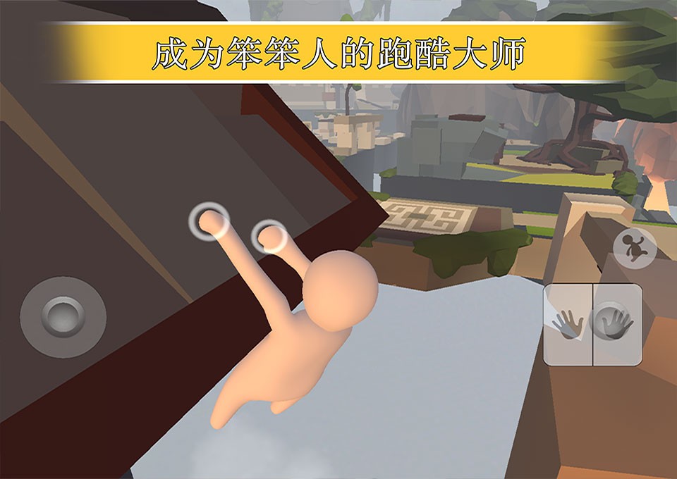 人类一败涂地联机版截图4