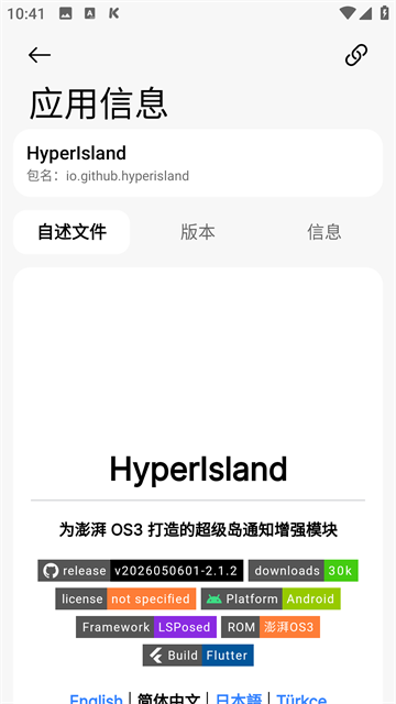 LSPosed框架截图2