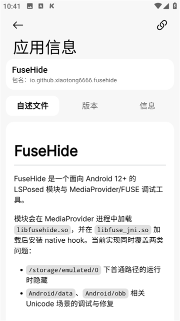 LSPosed框架截图4