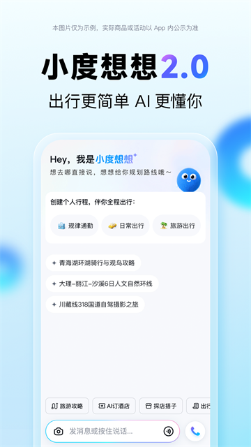 百度地图汽车版截图1