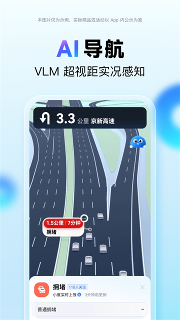 百度地图汽车版截图2