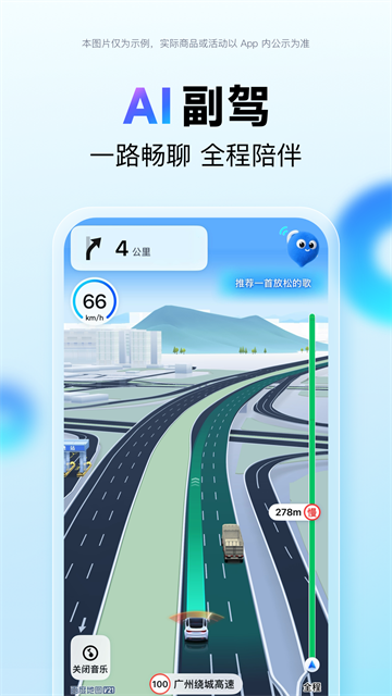 百度地图汽车版截图3