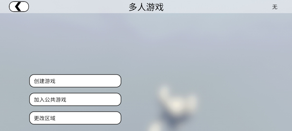 人类一败涂地联机版