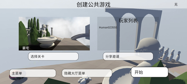 人类一败涂地联机版