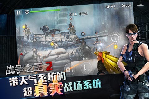 战争之王2单机版截图4