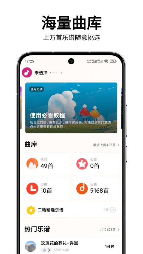 二哈自动弹琴截图4