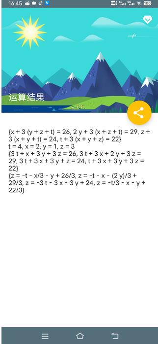 解方程计算器