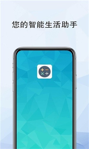 精灵计算器最新版截图2