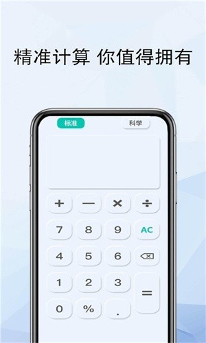 精灵计算器最新版截图3