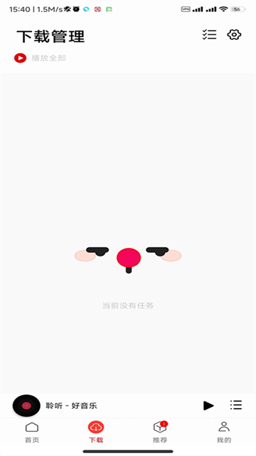 聆听音乐最新版截图1