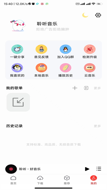 聆听音乐最新版截图4