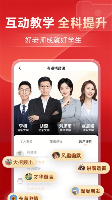 有道精品课截图2