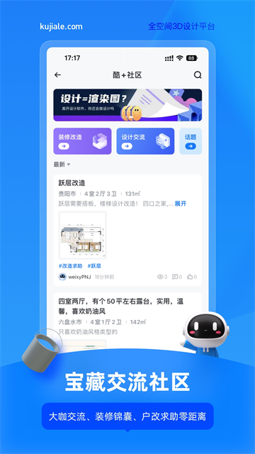 酷家乐设计师截图1